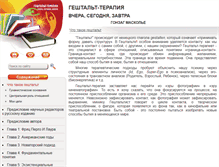 Tablet Screenshot of geshtalt.org